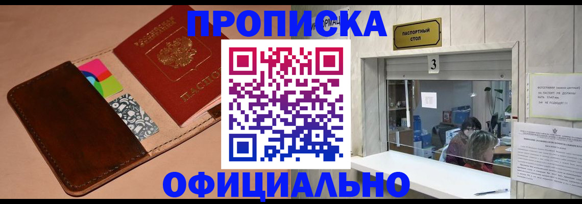 временная регистрация недорого в Волжском