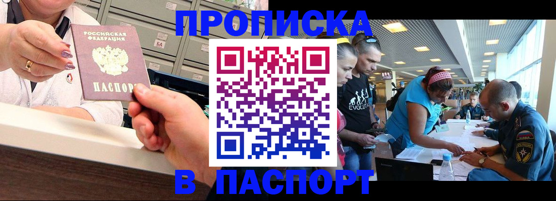 временная регистрация 2025 в Волжском